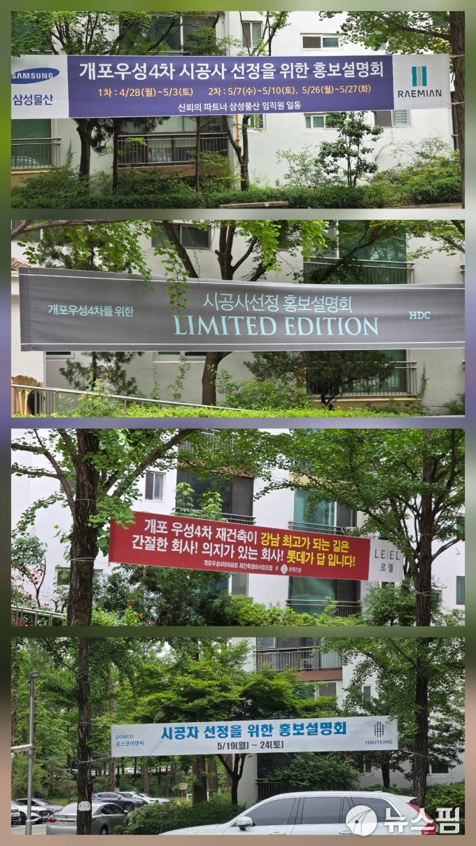 [서울=뉴스핌] 송현도 기자 = 개포우성4차 재건축 조합은 사전 홍보 부스를 설치하며 입찰 전 준비 단계에 돌입한 상태다. 사전 홍보 부스에는 ▲포스코건설 ▲롯데건설 ▲현대산업개발 ▲삼성물산 등 4곳이 참여했다. 2025.05.23 dosong@newspim.com