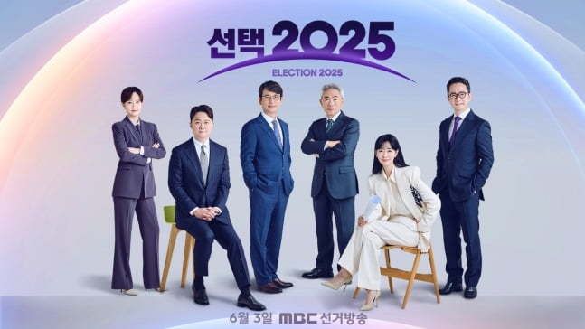 MBC 개표방송 '선택 2025'. [사진=MBC]