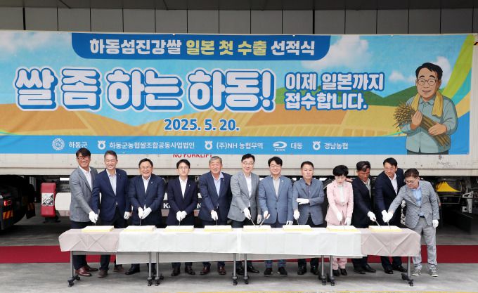 지난 20일 경남 하동군 금남면에 위치한 하동군농협쌀조합공동사업법인 RPC에서 열린 지역 대표 브랜드 쌀 '하동섬진강쌀'의 일본 첫 수출을 기념하는 선적식 [사진=하동군] 2025.05.20