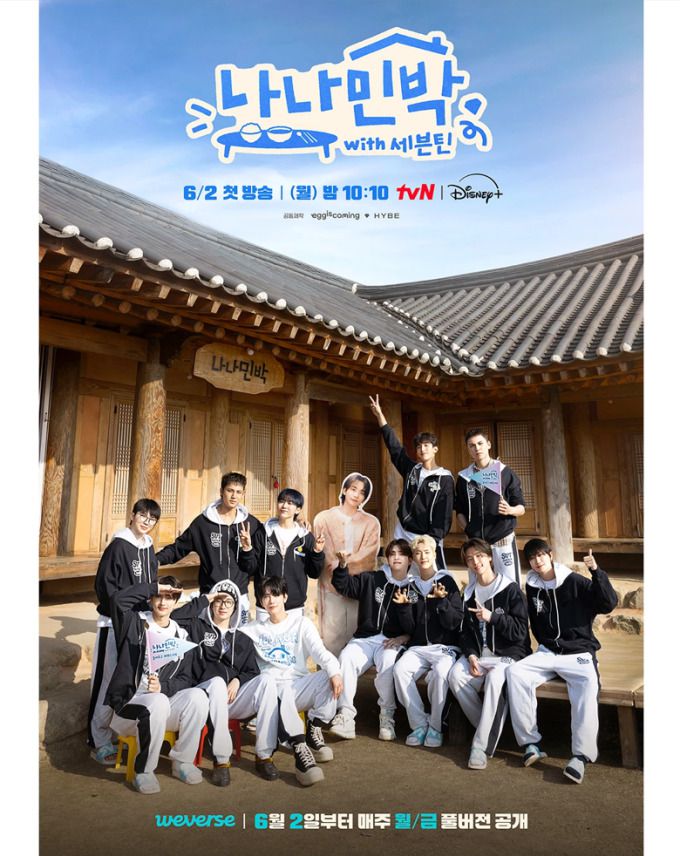 [서울=뉴스핌] 최문선 인턴기자 = 나나민박 with 세븐틴 포스터. [사진=티빙] 2025.05.30 moonddo00@newspim.com