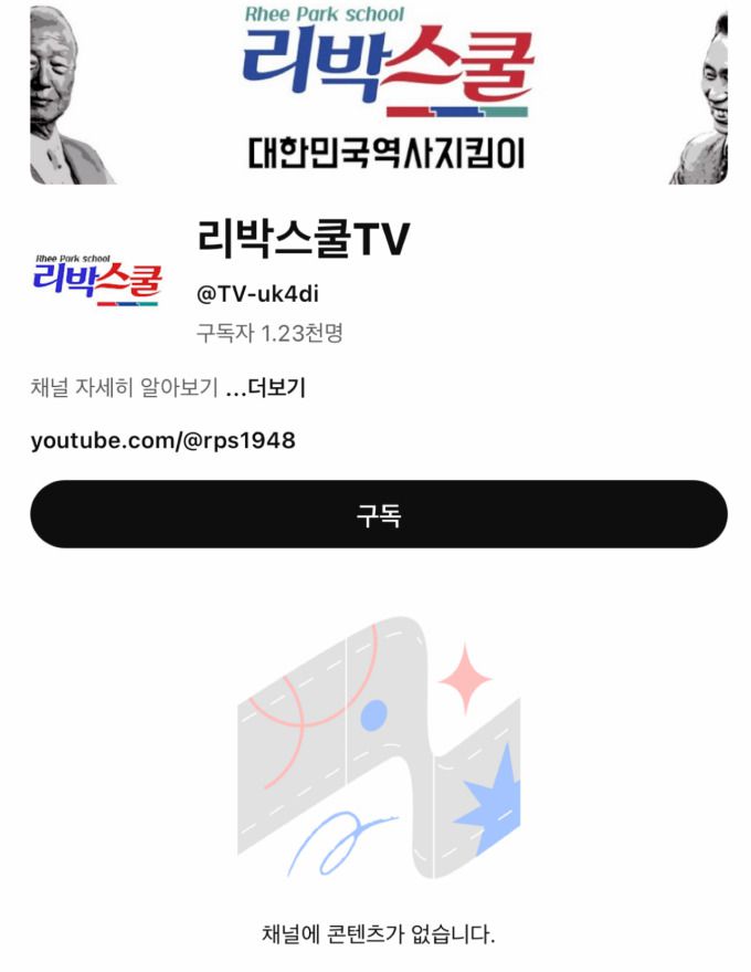 [서울=뉴스핌] 배정원 기자 = 동영상이 전부 내려가 있는 '리박스쿨TV' 유튜브 채널의 모습. 2025.06.02 jeongwon1026@newspim.com