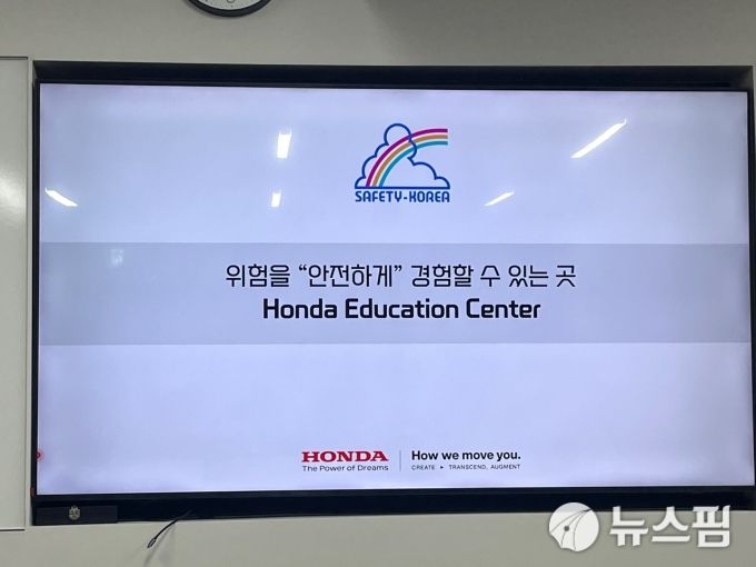 [이천=뉴스핌] 조수빈 기자 = 혼다 에듀케이션 센터의 슬로건. [사진=조수빈 기자] 2025.06.05 beans@newspim.com