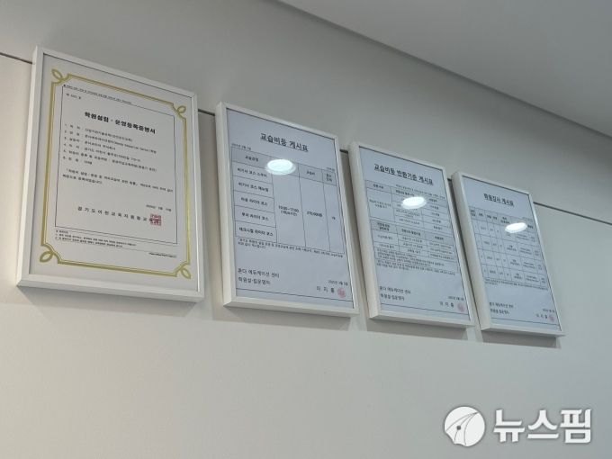 [이천=뉴스핌] 조수빈 기자 = 혼다 에듀케이션 센터는 업계 최초로 학원 인증을 받은 교육 시설이다. [사진=조수빈 기자] 2025.06.05 beans@newspim.com