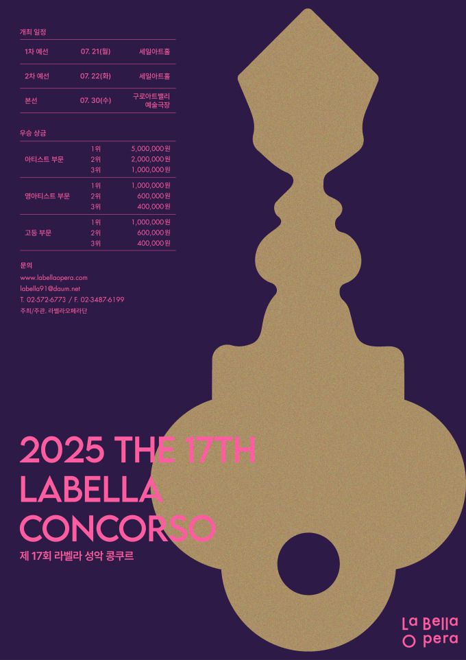 [서울=뉴스핌] 이지은 기자 = 라벨라오페라단이 제17회 라벨라 성악 콩쿠르를 개최한다. [시진=라벨라오페라단] 2025.06.12 alice09@newspim.com