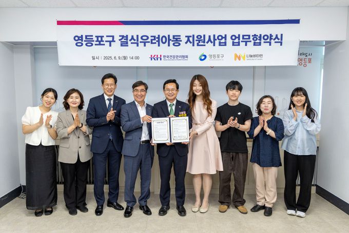 결식아동 지원 업무협약식. [사진=건협]  2025.06.13 gyun507@newspim.com