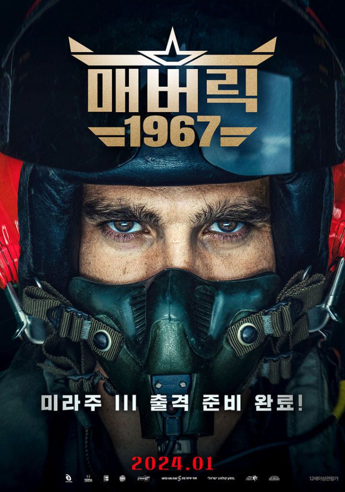 [서울=뉴스핌] 최문선 인턴기자 = 매버릭 1967 포스터. [사진=티빙] 2025.06.13 moonddo00@newspim.com