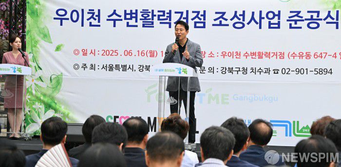 [서울=뉴스핌] 양윤모 기자 = 오세훈 서울시장이 16일 서울 강북구 우이천에서 열린 '우이천 수변활력거점 조성사업 개장식'에 참석해 인사말을 하고 있다.  우이천 수변활력거점은 사계절 북한산을 한눈에 조망 할 수 있고 봄에는 벚꽃길이 이어지는 천혜의 입지를 활용해 지역주민은 물론 관광객들이 자연경관을 오롯이 느끼며 휴식과 여가를 즐길 수 있는 복합문화공간으로 조성됐다. 2025.06.16 yym58@newspim.com