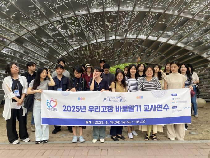 지난 19일 안양예술공원에서 우리 고장 바로 알기 교사 연수에 참여한 교사들이 기념촬영을 하고 있다. [사진=안양시]