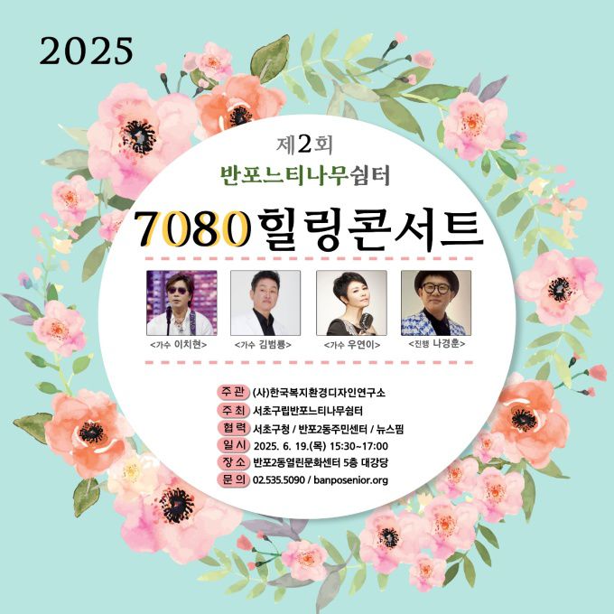 반포느티나무쉼터 제공