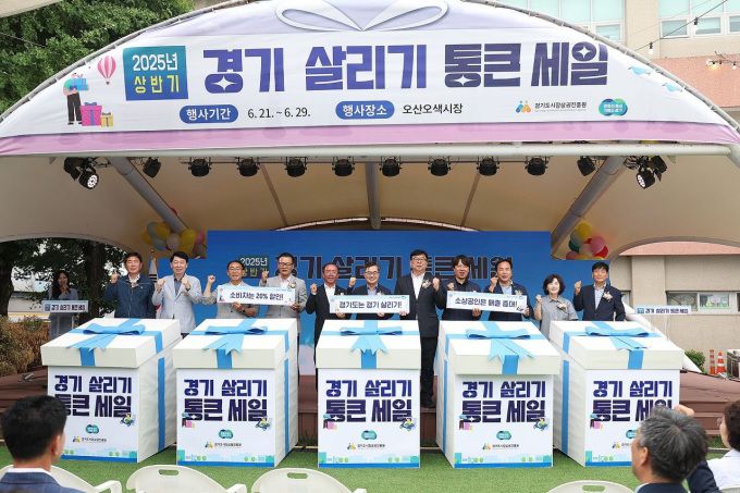 21일 오후 오산 오색시장에서 열린 경기 살리기 통큰세일행사에서 김동연 경기도지사, 이권재 오산시장, 경기도의원 및 내빈 등이 개막 세레머니 및 기념촬영을 하고 있다. [사진=경기도]