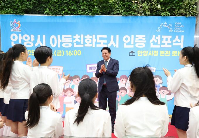 최대호 안양시장과 아이들과 아동친화도시 인증 축하. [사진=안양시]