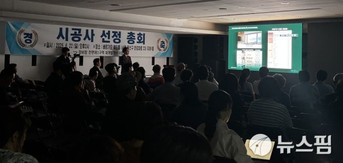 22일 용산정비창 전면1구역 시공사 선정 총회가 개최됐다. [서울=뉴스핌] 조수민 기자 =  2025.06.22 blue99@newspim.com