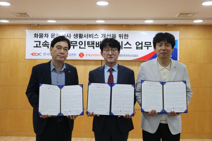 권우원 한국도로공사 부산경남본부장(가운데)이 24일 부산경남본부에서 롯데글로벌로지스(주) 및 부산화물자동차사업협회와 체결한 고속도로 톨게이트 내 무인택배 서비스 운영을 위한 업무협약서를 선보이고 있다. [사진=한국도로공사 부산경남본부] 2025.06.24