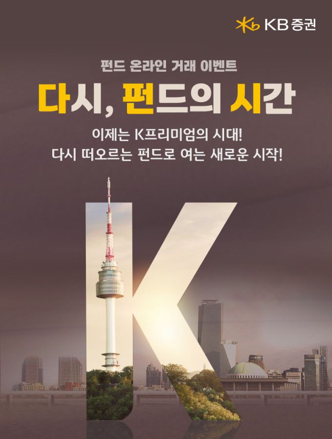 [사진 = kb증권]