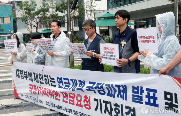 [서울=뉴스핌] 이길동 기자 =공적연금강화국민행동 관계자들이  25일 서울 종로구 정부서울청사 창성동 별관 국정기획위원회 앞에서 새정부에 제안하는 연금개혁 국정과제 발표 및 국정기획위원 면담요청 기자회견을 하고 있다.2025.06.25.gdlee@newspim.com