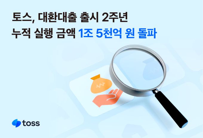 [사진= 토스]