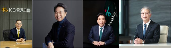 (왼쪽부터) 양종희 KB금융그룹 회장, 진옥동 신한금융그룹 회장, 함영주 하나금융그룹 회장, 임종룡 우리금융그룹 회장. [사진=각사]