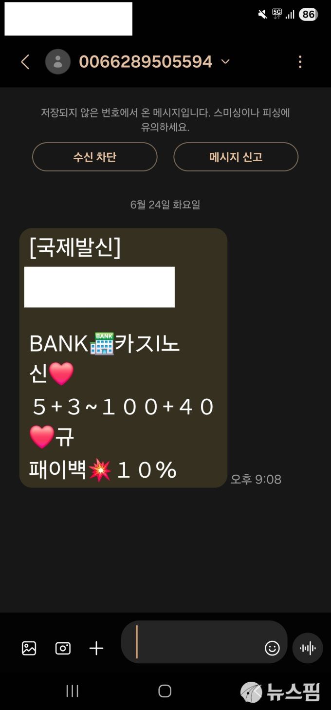 27일 제보자는 "개인정보가 벌써 2번째 유출됐다는 소식에 말문이 막혔다. 그렇지만 더 황당한 것은 이러한 개인정보가 유출된 이후 이상한 문자가 많이 온다는 것"이라고 밝혔다. [사진=제보자]