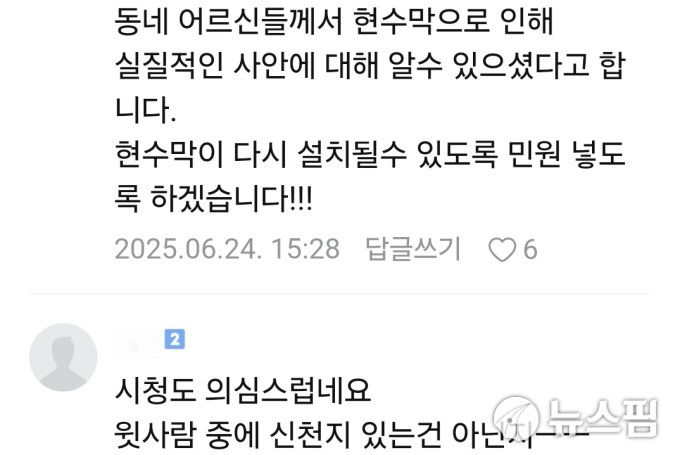 신천지 종교시설 용도변경 반대 현수막 철거에 항의하는 과천시민 SNS 내용들. [사진=제보자]
