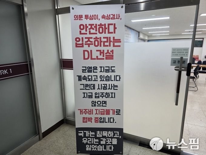 [서울=뉴스핌] 송현도 기자 = 피난 입주민들이 결성한 센트럴파크아이원 '109동 비상대책위원회' 앞 모습. 2025.07.04 dosong@newspim.com