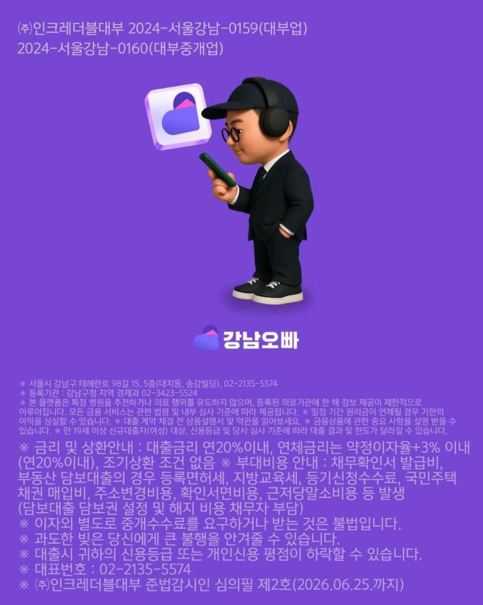 인크레더블대부 강남오빠 이미지. [사진=인크레더블버즈]