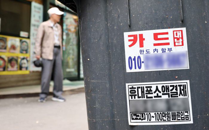 [서울=뉴스핌] 최지환 기자 = 서울 시내에 카드 대출 관련 광고물이 부착되어 있다. 2025.04.21 choipix16@newspim.com