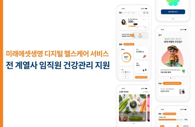 [서울=뉴스핌] 이윤애 기자 = 미래에셋생명은 자체 디지털 헬스케어 플랫폼을 활용해 임직원의 건강관리 혁신에 나선다고 7일 밝혔다. [사진=미래에셋생명] 2025.07.07 yunyun@newspim.com