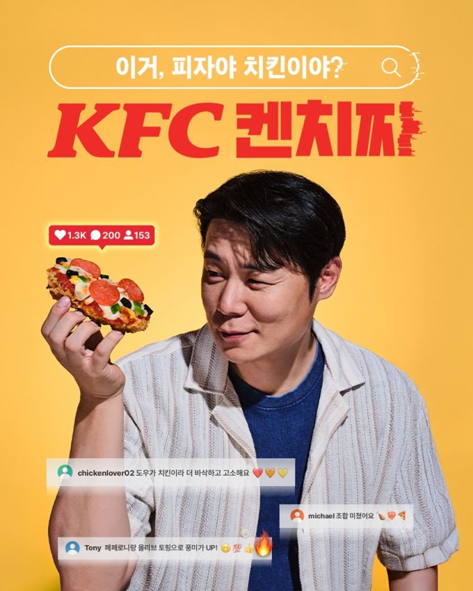 켄치짜 출시 [사진=KFC]