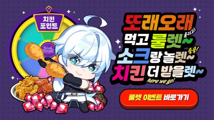 컴투스홀딩스는 자사 모바일 방치형 RPF '소울 스트라이크'와 농협목우촌 치킨 '또래오래'의 제휴 프로모션을 진행한다고 8일 밝혔다. [사진=컴투스홀딩스]