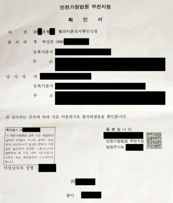 [서울=뉴스핌] 최문선 기자 = 문원의 협의이혼 확인서 [사진=제이지스타] 2025.07.09 moonddo00@newspim.com