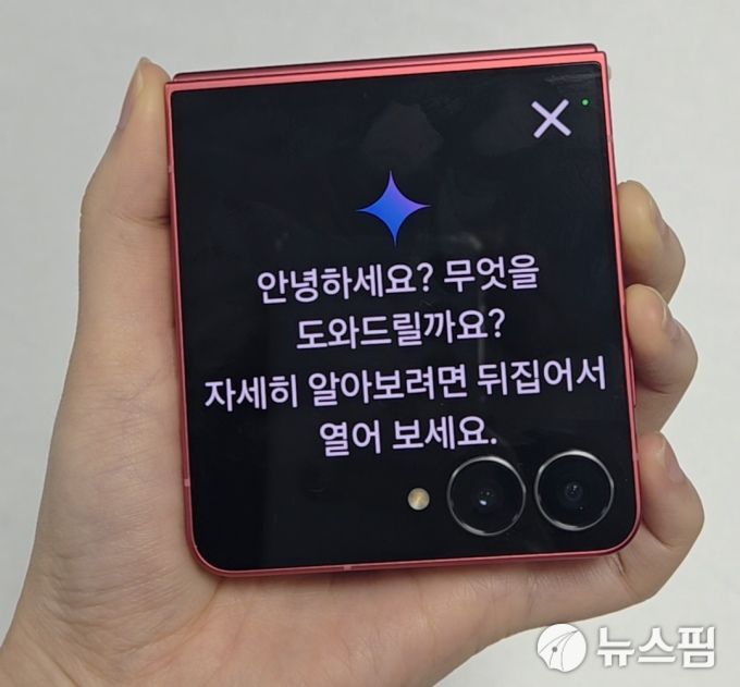 [서울=뉴스핌] 김아영 기자 =  갤럭시 Z 플립7의 커버 디스플레이를 통해 제미나이를 이용할 수 있다. 2025.07.10 aykim@newspim.com