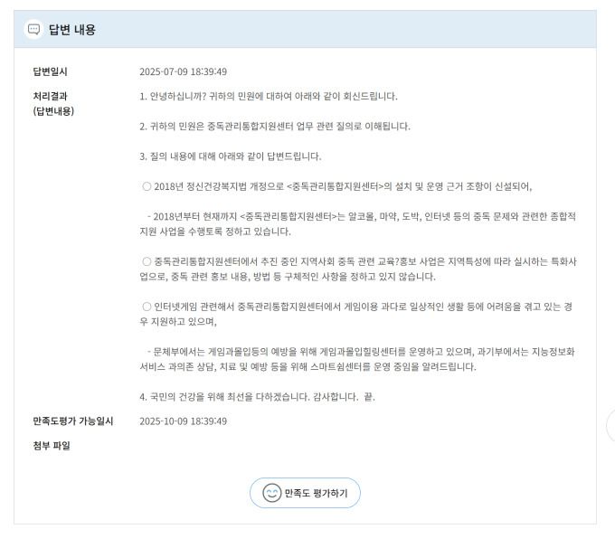 보건복지부의 국민신문고 답변 내역. [사진=한국게임이용자협회]