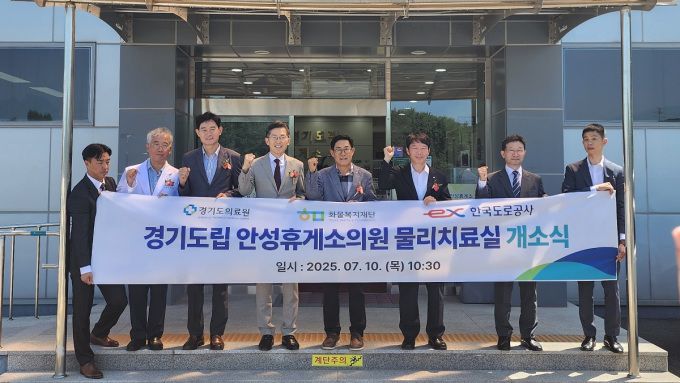 경기도립 안성휴게소의원에 물리치료실 개소식. [사진=경기도의료원]