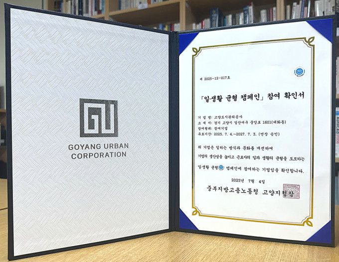 인증서. [사진=고양도시관리공사]2025.07.11 atbodo@newspim.com