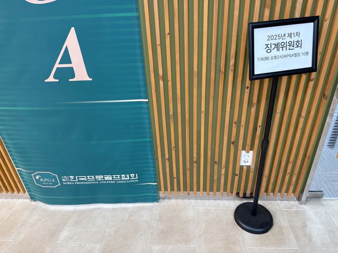 [서울=뉴스핌] 김용석 기자 = 징계위 진행 현장 모습. [사진= KPGA] 2025.07.11 fineview@newspim.com