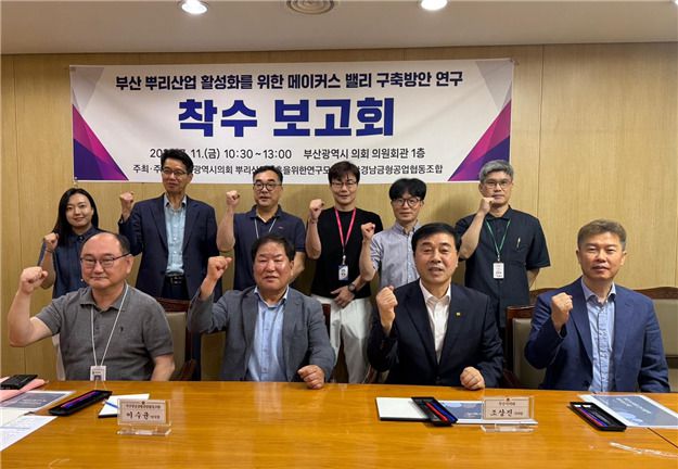 11일 오전 10시 30분 부산시의회에서 열린 '부산 뿌리산업 클러스터 활성화를 위한 메이커스 벨리 구축방안 연구 착수보고회' [사진=부산시의회] 2025.07.11