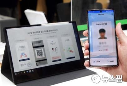 행정안전부의 '모바일 신분증'. 이달 중 주요 은행앱에서도 발급 서비스가 지원될 예정이다. [사진=뉴스핌DB]