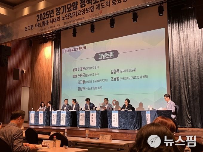 [세종=뉴스핌] 신도경 기자 =국민건강보험공단은 15일 서울 서초구 aT센터에서 '2025년 장기요양 정책포럼'을 개최했다. 2025.07.15 sdk1991@newspim.com