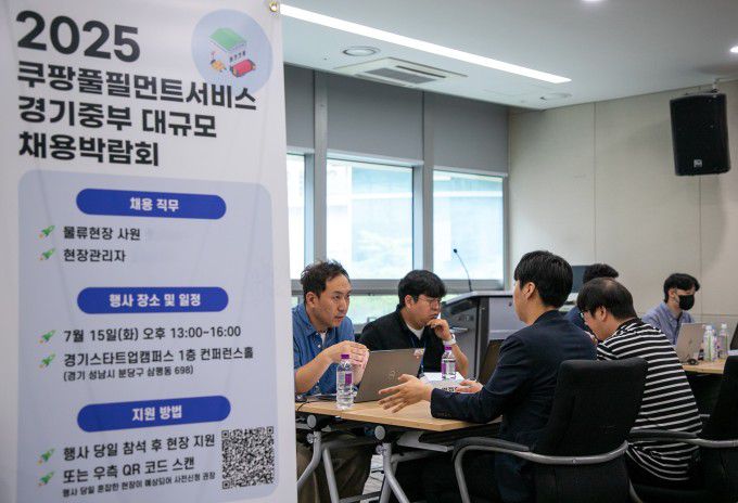 지난 15일 성남시 경기스타트업캠퍼스에서 개최한 '쿠팡풀필먼트서비스 경기중부권역 대규모 채용박람회'에서 현장면접이 진행되고 있다. [사진=CFS 제공]