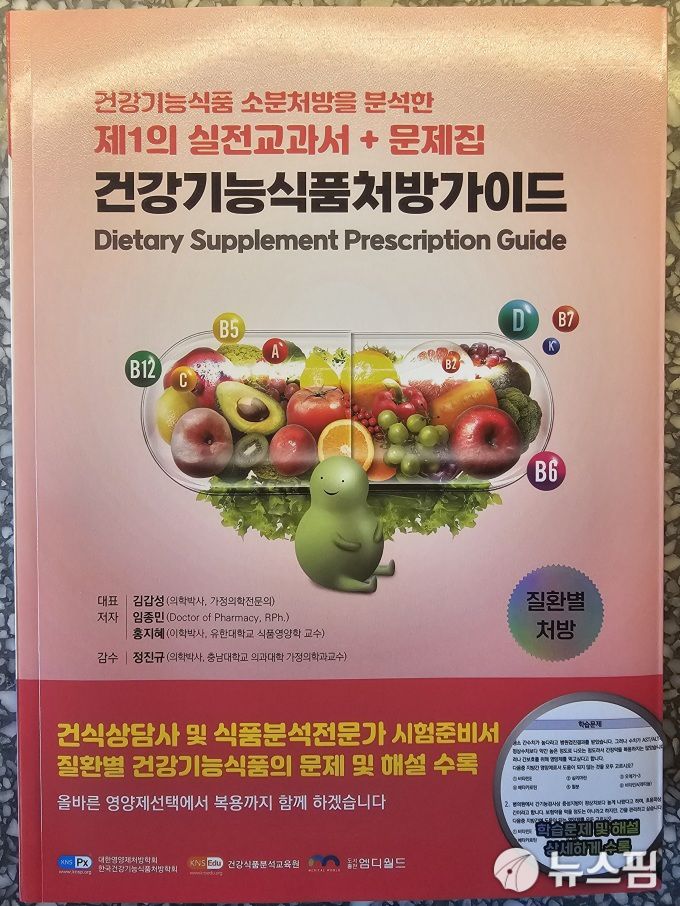 [서울=뉴스핌] 조준경 기자 = 건강기능식품처방가이드 2025.07.17 calebcao@newspim.com