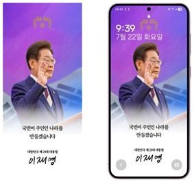 이재명 대통령 취임 50일을 기념해 23일 대통령실이 배포한 디지털 굿즈 스마트폰 배경사진. [사진=대통령실]