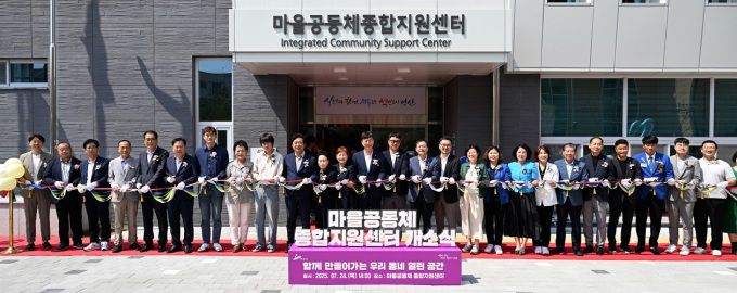 안산시는 지난 24일 마을공동체 종합지원센터(상록구 사동 1557번지) 개소식을 열고 운영에 들어갔다고 25일 밝혔다. [사진=안산시]