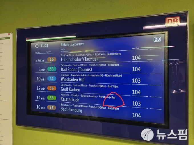 프랑크푸르트 중앙역에서 공항으로 가는 기차는 전광판에 비행기 모양(빨간 동그라미 안)이 표시돼 있다. [사진=박노훈 기자]