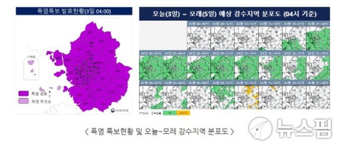 3일 저녁부터 경기도 전역에 국지성 집중호우가 예고된 가운데, 경기도는 폭염과 폭우에 따른 복합 재난에 대응하기 위해 비상 근무 체제를 가동 중이다. [사진=수도권기상청]