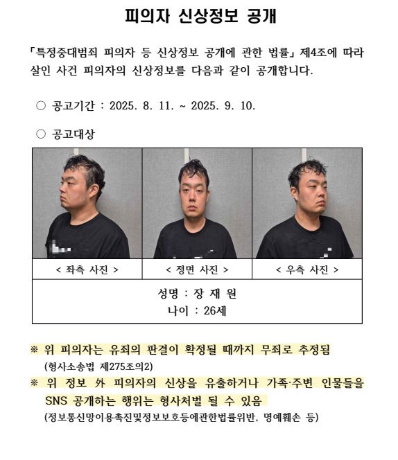 대전 서구 괴정동에서 전 연인을 살해한 혐의를 받는 장재원(26)씨의 신상정보가 공개됐다. [자료=대전경찰청] 2025.08.11 jongwon3454@newspim.com