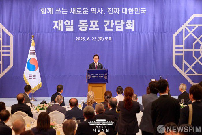 [서울=뉴스핌] 이재명 대통령이 23일 일본 도쿄에 도착한 후 방일 첫 공식 일정으로 시내 호텔에서 열린 '함께 쓰는 새로운 역사, 진짜 대한민국' 재일동포 간담회 인사말을 하고 있다. [사진=대통령실] 2025.08.23 photo@newspim.com