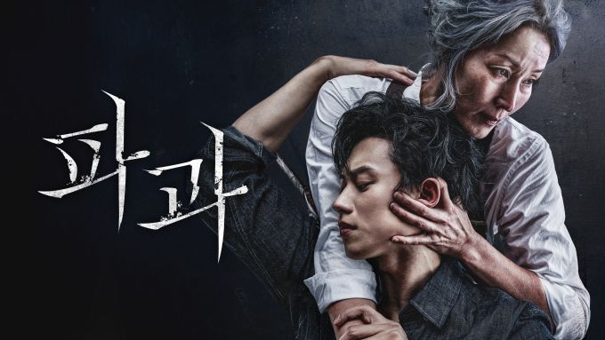 [서울=뉴스핌] 최문선 기자 = '파과' 포스터. [사진=쿠팡플레이] 2025.08.22 moonddo00@newspim.com