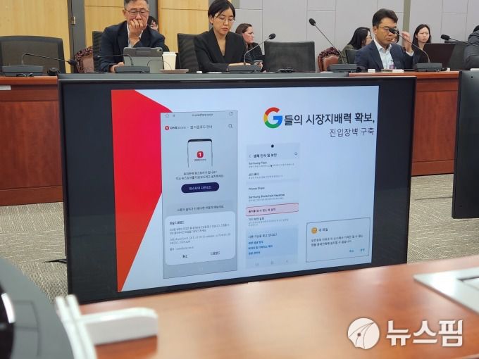 27일 국회서 '앱마켓 공정경쟁 촉진 위한 정책간담회' 현장. [사진=양태훈 기자]