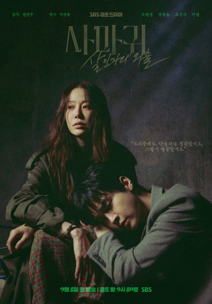 [서울=뉴스핌] 최문선 기자 = 사마귀 살인자의 외출 포스터. [사진=웨이브] 2025.09.05 moonddo00@newspim.com