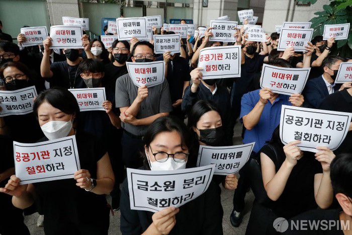 [서울=뉴스핌] 류기찬 기자 = 금감원 노조 조합원들이 9일 오전 서울 여의도 금감원 본원 로비에서 금융감독체계 개편에 반대하는 손피켓을 들고 시위를 하고 있다. 2025.09.09 ryuchan0925@newspim.com